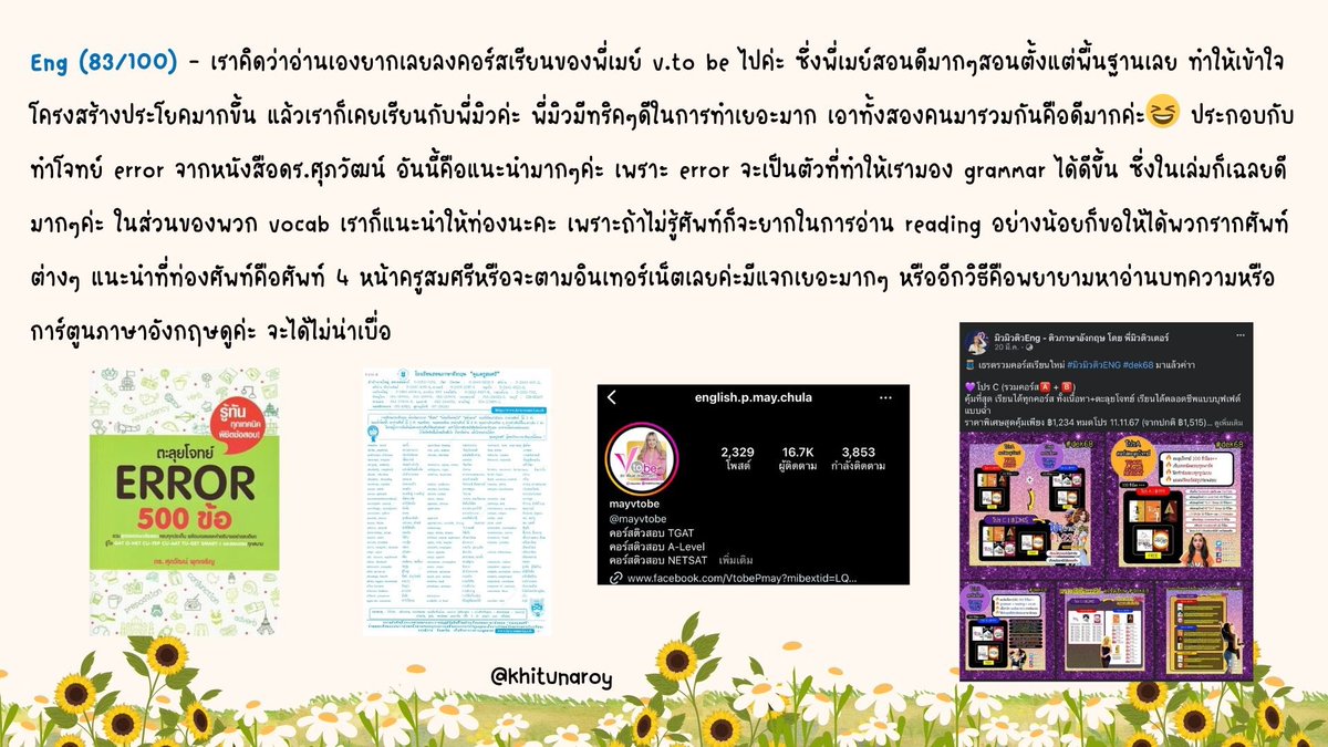 Khitunaroy's tweet image. คะแนนเราอาจจะคาบเส้น 001 นะคะ เกือบตาย หวังว่าแนวทางการเตรียมตัวเราจะมีประโยชน์บ้างนะคะ ดังนั้นสิ่งสำคัญคือไหว้พระสวดมนต์เยอะๆค่ะ🙏🏻😅 #netsat  #โควตามข