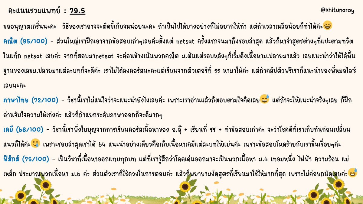 Khitunaroy's tweet image. คะแนนเราอาจจะคาบเส้น 001 นะคะ เกือบตาย หวังว่าแนวทางการเตรียมตัวเราจะมีประโยชน์บ้างนะคะ ดังนั้นสิ่งสำคัญคือไหว้พระสวดมนต์เยอะๆค่ะ🙏🏻😅 #netsat  #โควตามข