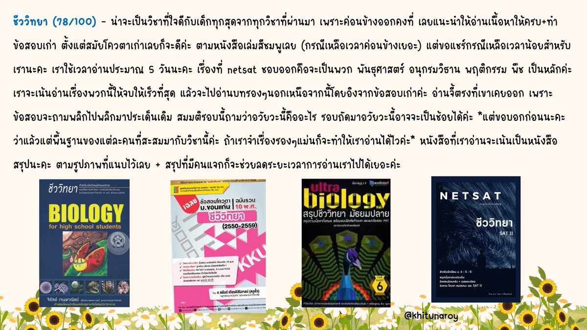 Khitunaroy's tweet image. คะแนนเราอาจจะคาบเส้น 001 นะคะ เกือบตาย หวังว่าแนวทางการเตรียมตัวเราจะมีประโยชน์บ้างนะคะ ดังนั้นสิ่งสำคัญคือไหว้พระสวดมนต์เยอะๆค่ะ🙏🏻😅 #netsat  #โควตามข