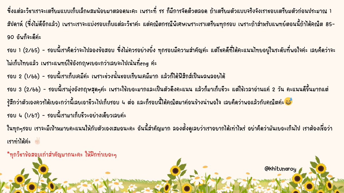 Khitunaroy's tweet image. คะแนนเราอาจจะคาบเส้น 001 นะคะ เกือบตาย หวังว่าแนวทางการเตรียมตัวเราจะมีประโยชน์บ้างนะคะ ดังนั้นสิ่งสำคัญคือไหว้พระสวดมนต์เยอะๆค่ะ🙏🏻😅 #netsat  #โควตามข