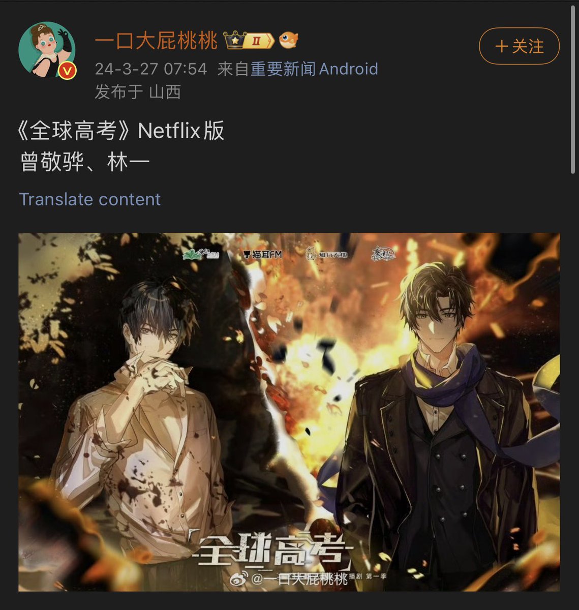 skyarise's tweet photo. Apparently danmei novel #全球高考 QQGK/Global examination by Musuli is getting a Netflix adaptation.

Cast: 曾敬骅 Tseng Ching-hua, 林一 Lin Yi https://t.co/WkkYiAqtuI