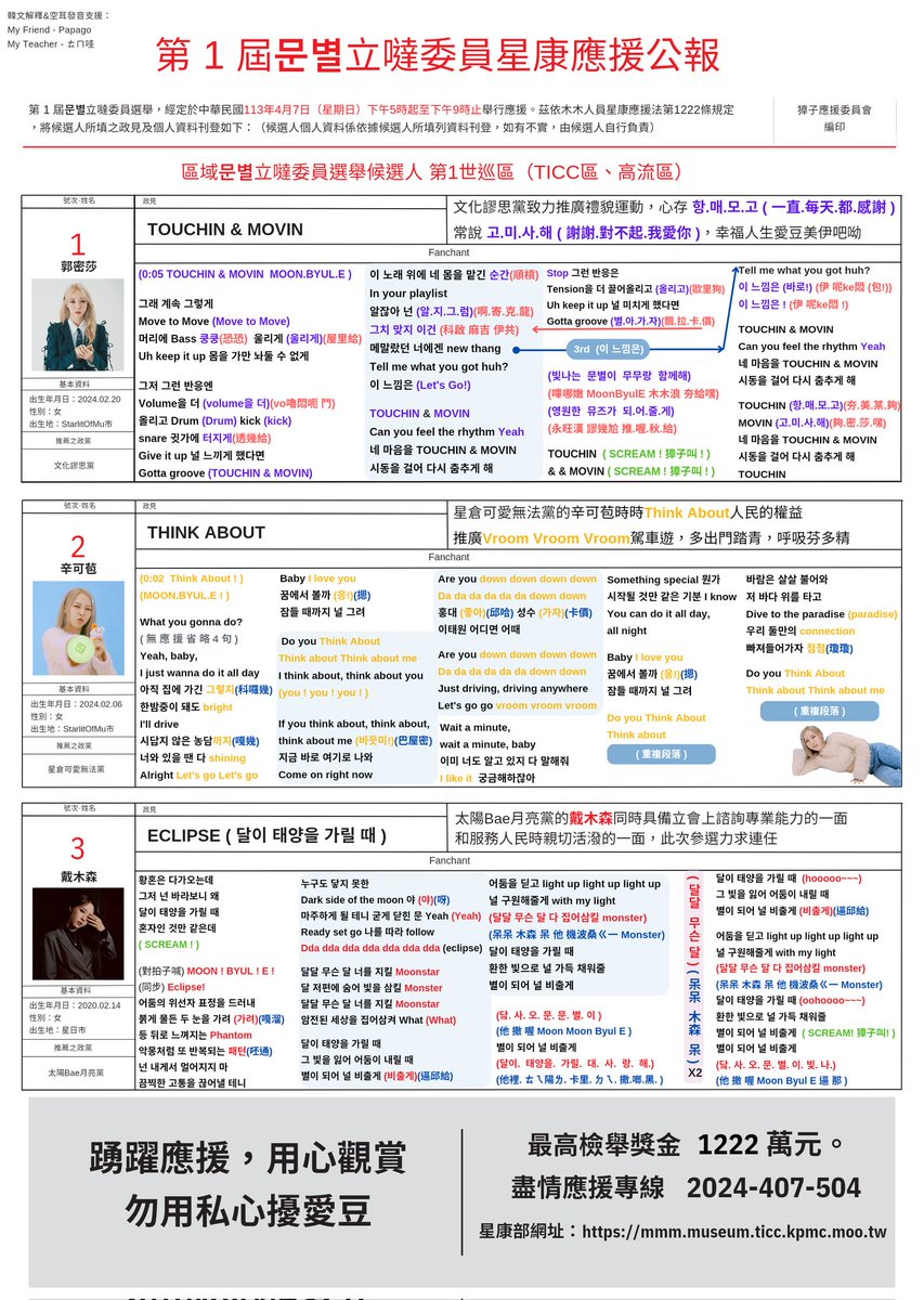capybyula0619's tweet photo. 𝐌𝐨𝐨𝐧𝐛𝐲𝐮𝐥 𝟏𝐬𝐭 𝐖𝐨𝐫𝐥𝐝 𝐓𝐨𝐮𝐫 𝐅𝐚𝐧𝐜𝐡𝐚𝐧𝐭
📣第 1 屆문별立噠委員星康應援公報📣
 
公報內含現已知星康所需
應援法&amp;跟唱歌單（韓文+空耳）

一起到별래방開心的玩吧！💩✨
 
公報連結：https://t.co/ykwGn1zcsB

#문별 #MOONBYUL #마마무 #MAMAMOO
#MUSEUM_an_epic_of_starlit https://t.co/S8p1tw139l