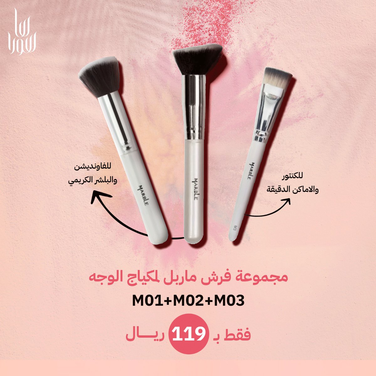 المعروف لايعرف ✨💁
مجموعة فرش ماربل الان ب 119 ريال