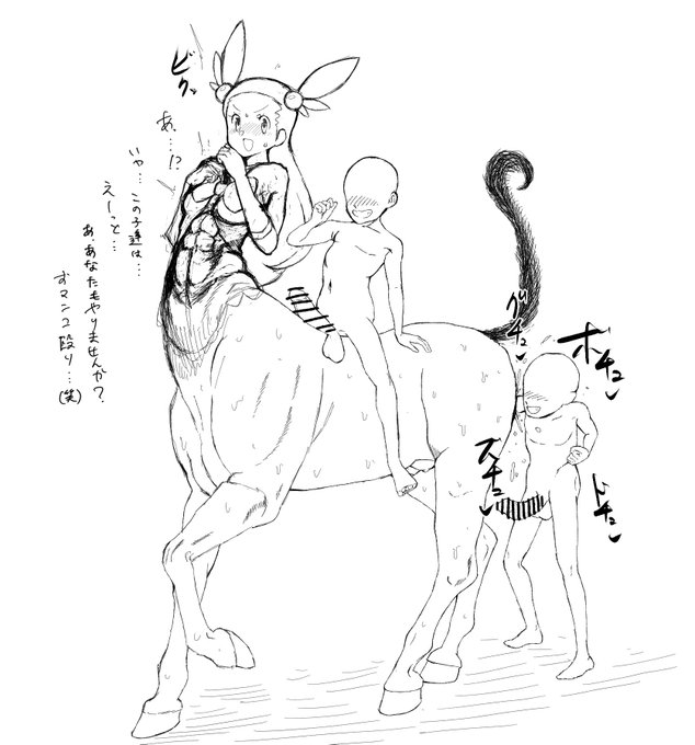 クソガキ共を使ってマンコぶん殴られオナニーするケンタウロスミカンチャンが見たいってワケ………… 