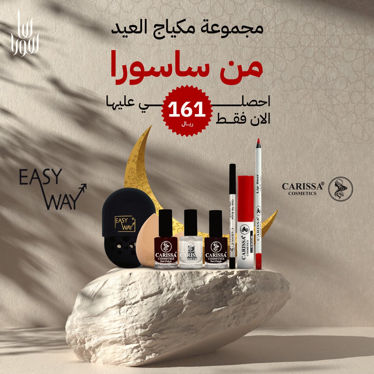 مكياج العيد خليه علينا 😉