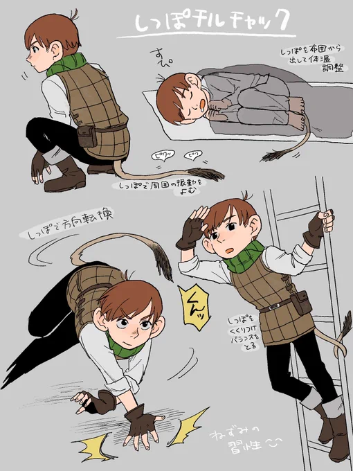 しっぽチル(ネズミの習性を大いに参考に) 