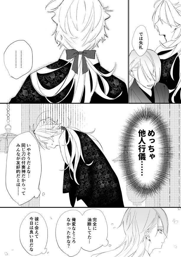 にゃんちょぎ※ 無代と新入り