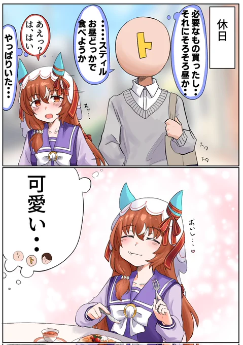#ウマ娘  #スティルインラブ
思ってたよりずっとおそばにいるタイプのスティルインラブちゃん3 