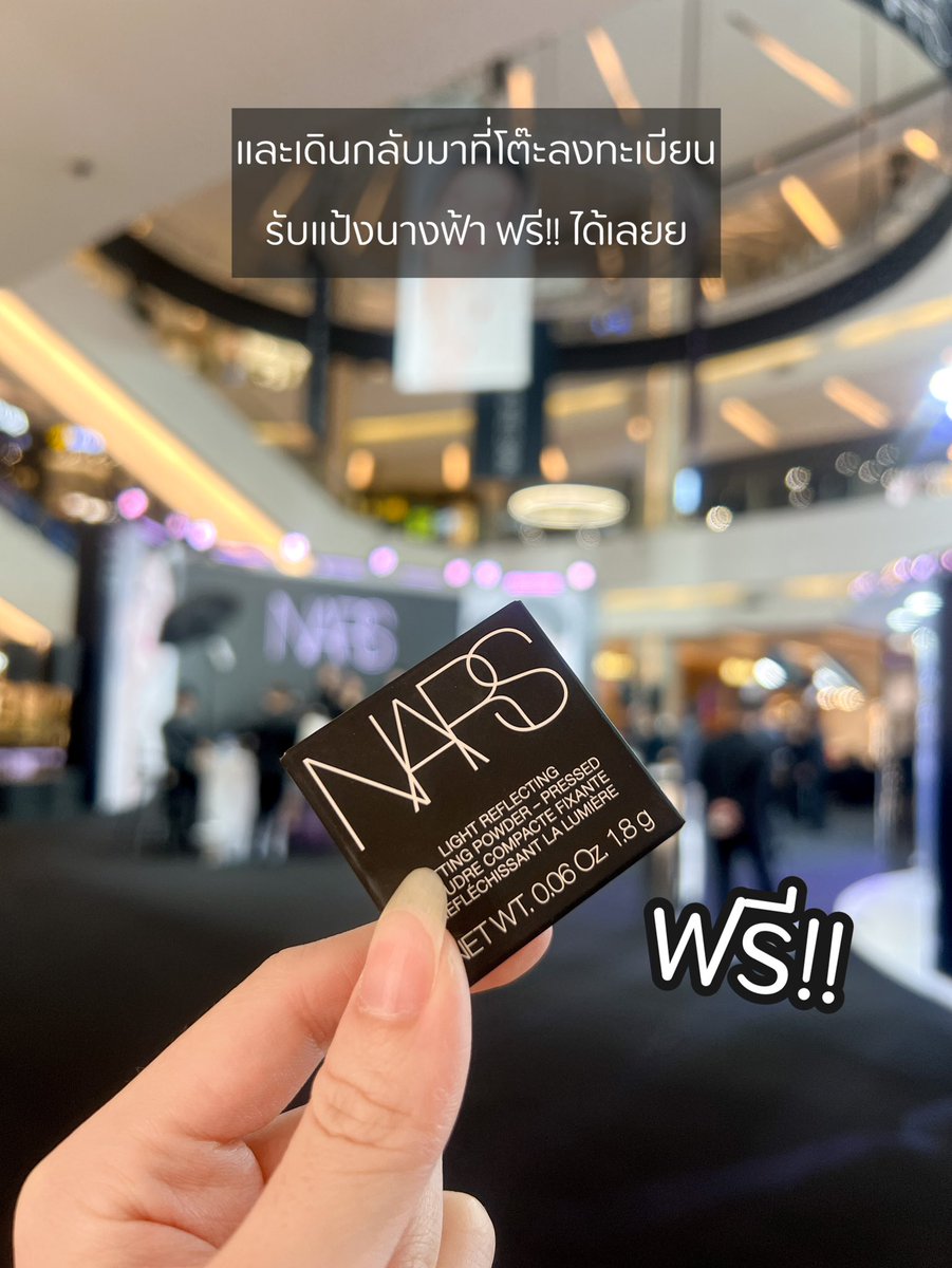 PloyPariel's tweet photo. ไปรับแป้งนางฟ้า Free!! กันค่า 
ที่งาน NARS SHOW MORE SKIN ที่ชั้น1 โซน Fashion Hall @Siam_Paragon 

#โปรดีบอกต่อ #รีวิวบิวตี้ #เครื่องสำอาง #HowtoBeauty #HowtoPerfect https://t.co/HtrlEdxp0x