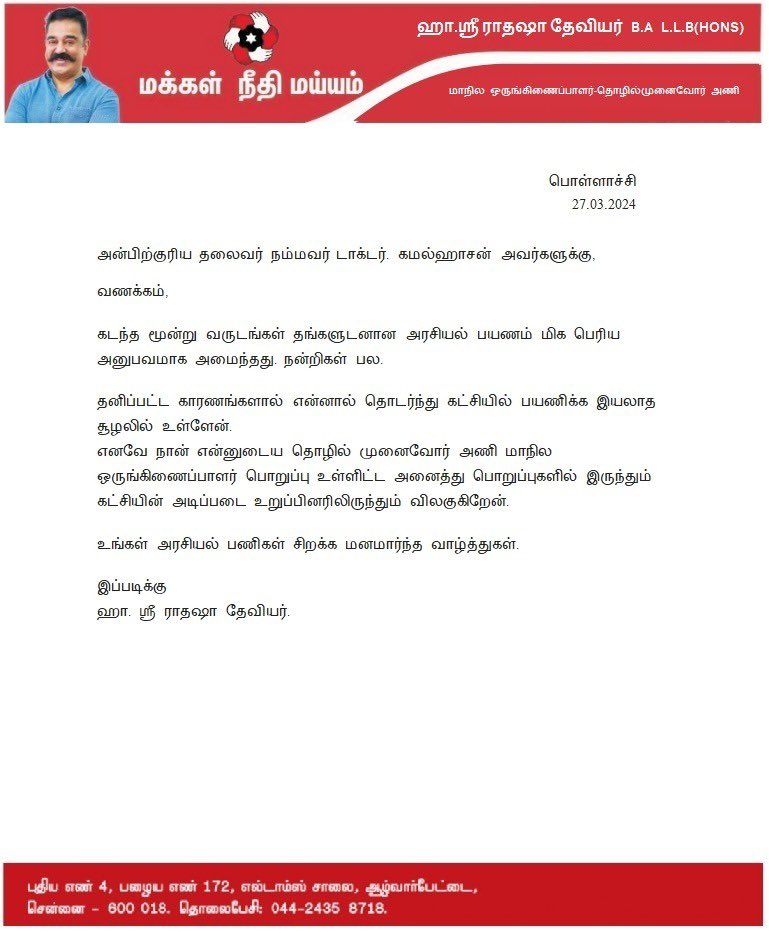 radha_sree's tweet photo. Thank you for the wonderful journey MNM president Dr. Kamal Haasan. https://t.co/B00PUtXa8j