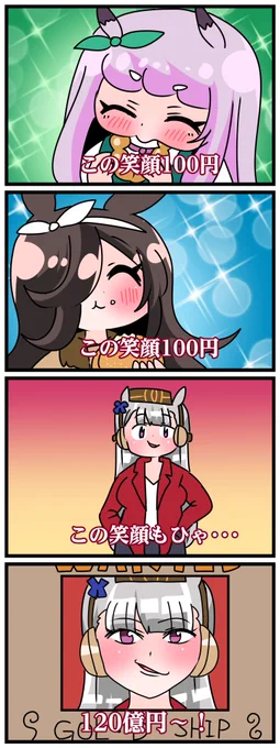 ゴルシとマックイーンその1283
「WANTED」 