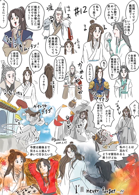 天官賜福貳#12 