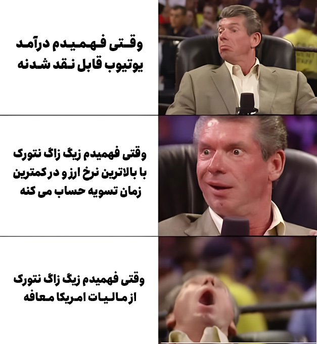 ZigZagNetworkFa's tweet photo. با زیگزاگنتورک مگه دغدغهای هم باقی میمونه؟ 😁
#زیگ_زاگ_نتورک #ZigZagNetwork #ZigZagMeMe https://t.co/dvBjrFJ1tH