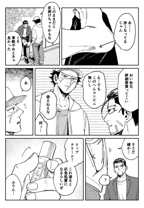 間接キス(広義)を感じるsgo 現パロ
※まだ付き合ってない 