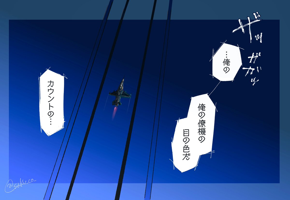 【エスコン7】
『教えてくれ、そこの空は何色だ?』の問いに対して強火の発言が飛び出すトリガー 