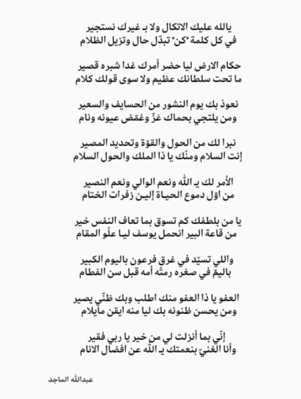 AlmajdAbdullah's tweet photo. العَفو.. يا ذا العفو منْك اطلب وبك ظنّي يصير
ومـن يحسن ظنونه بك : ليـا منّـه ايقن مايلام

#عبدالله_الماجد https://t.co/klH3DLi7NQ