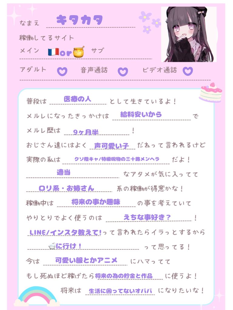 キタカタ@メルレ垢🇫🇷🍯♏️ tweet media
