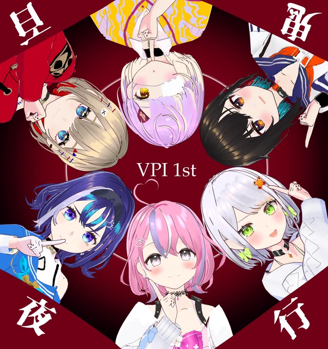 #ぶいぱい百鬼夜行 