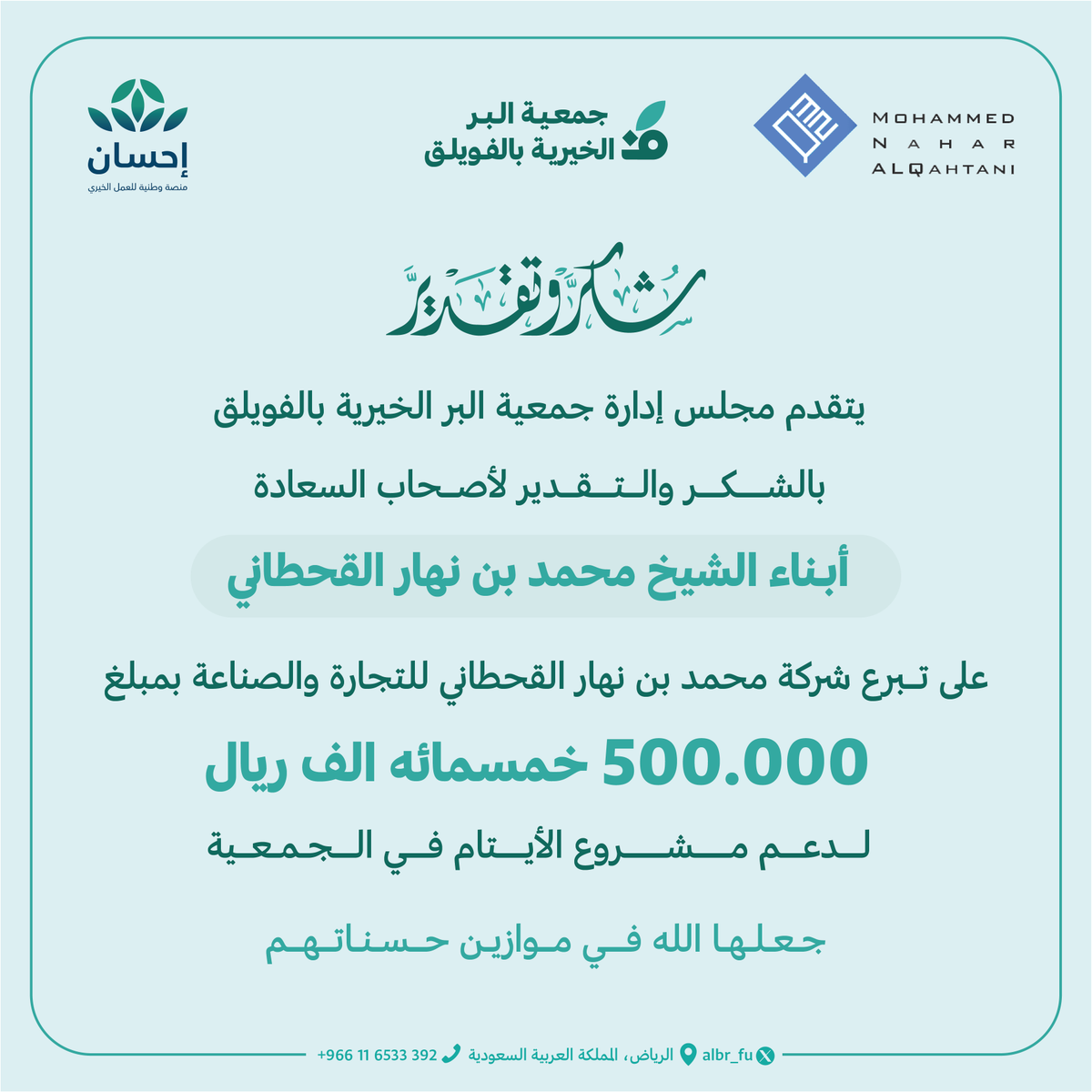 albr_fu's tweet photo. جمعية البر الخيرية بالفويلق تتلقى دعم من شركة محمد بن نهار القحطاني للتجارة والصناعة 
@EhsanSA https://t.co/iIKjIr0ONL