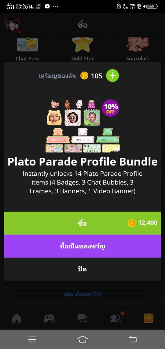 #ปาทู แปะราคาด่วนจี๋