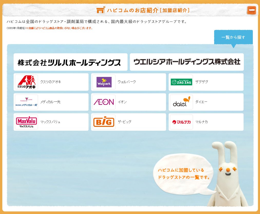 hot_eyes's tweet photo. #ハピコム #HapYcom っていう「名称」が、
#近江兄弟社 の #メンタームの、箱に描いてあったので、
検索して診た…
ハピコム https://t.co/ZvC05pAVKk を見つけた

クスリ @Medicine_jp @Kushiri_jp の世界でも、再編‼
（スーパー＆ドラックストアを巻き込んだ）
そんな動きがあるの哉 https://t.co/QrKHeyojhD