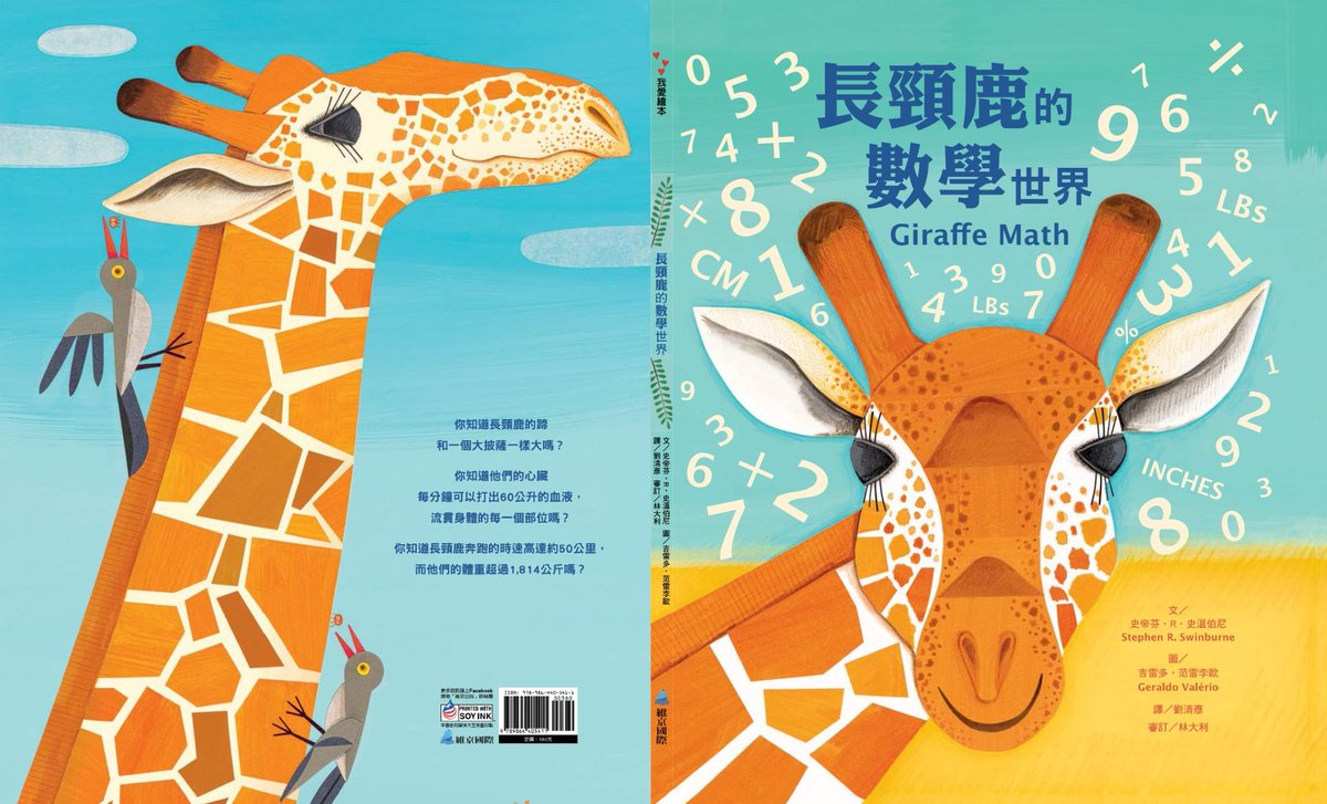 Hey friends, here’s some fun book news this week. There’s now a Taiwanese edition of Giraffe Math! #kidlit ⁦@LittleBrownYR⁩ #giraffemath ⁦@Save_Giraffe⁩ #STEM #STEAM #nonfiction #NF4kids #christyottavianobooks #geraldovalerio