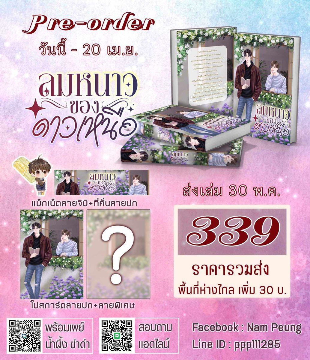 รีวิวนิยาย byลีลตรี🏵️โปรรีวิว100 tweet media