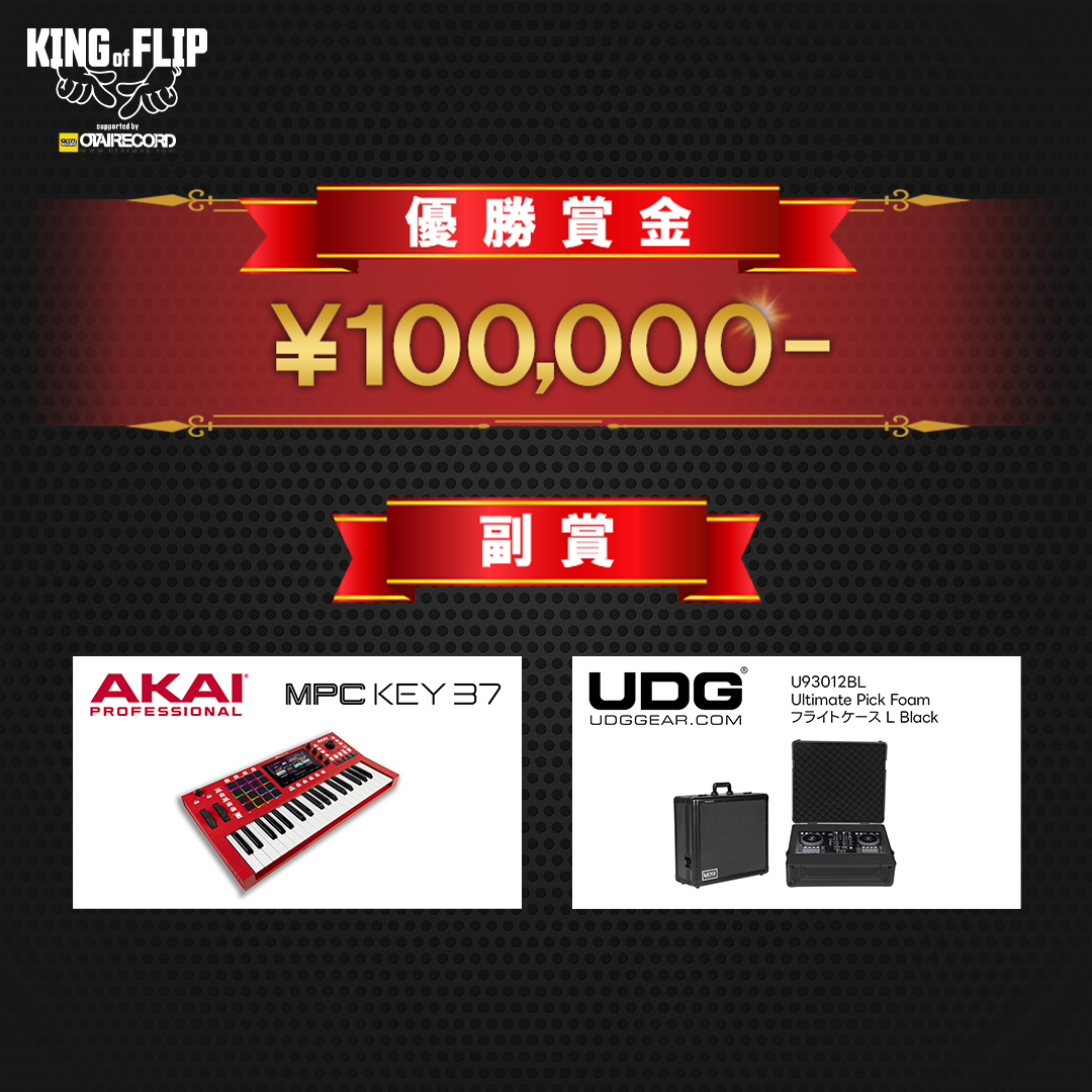 MPCSQUAREJAPAN's tweet photo. 【KING OF FLIP2024開幕㊗】
オンライン予選を本日から開始します⚔