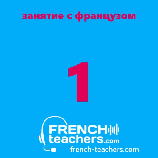 frteachers's tweet photo. 1 #бесплатное #индивидуальное #занятие #французкий:

- #онлайн по Skype, Zoom
- #репетитор  #носитель – Gurvan
- #дети от 10 лет
- взрослые, начинающие, все уровни
- 1 занятие = 15 минут

Записаться: https://t.co/wkxPJG1hGq https://t.co/6PXnZpDKL1
