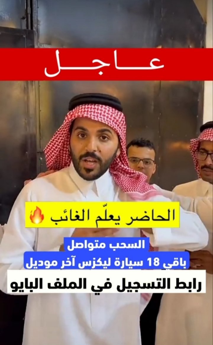 مسابقة فوازير غازي الذيابي (@nrlqy94879) on Twitter photo الموسم الرابع من فوازير غازي الذيابي, والجوائز عبارةعن 20 سيارةلكزس آخر موديل
الحلقة التاسعة
راح نسحب على 6 أشخاص من الهاشتاق يدخلون معنا بوكس الجوائز
الشروط :
متابعةحساب كلاً من
<a href="/nrlqy94879/">مسابقة فوازير غازي الذيابي</a>
المشاركةفي هاشتاق
#فوازير_غازي_الذيابي9
رتويت+لايك+اضافة الموسم الرابع من فوازير غازي الذيابي, والجوائز عبارةعن 20 سيارةلكزس آخر موديل
الحلقة التاسعة
راح نسحب على 6 أشخاص من الهاشتاق يدخلون معنا بوكس الجوائز
الشروط :
متابعةحساب كلاً من
<a href="/nrlqy94879/">مسابقة فوازير غازي الذيابي</a>
المشاركةفي هاشتاق
#فوازير_غازي_الذيابي9
رتويت+لايك+اضافة
