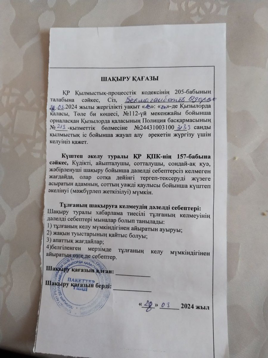 Ardak_Bekten's tweet photo. 1/5
March 27, 2024
 #Kyzylorda

 Three employees of the local police service came to civil activist #Bekmaganbetov Ydyrys: police major #Apsattarov Maxim Aliyakparuly, police major #Sptaev Azamat Almasbekuly and police major #Medelbaev Adilkhan Duisenbayuly,  @hrw @freedomhouse https://t.co/3mTC5nwo9X