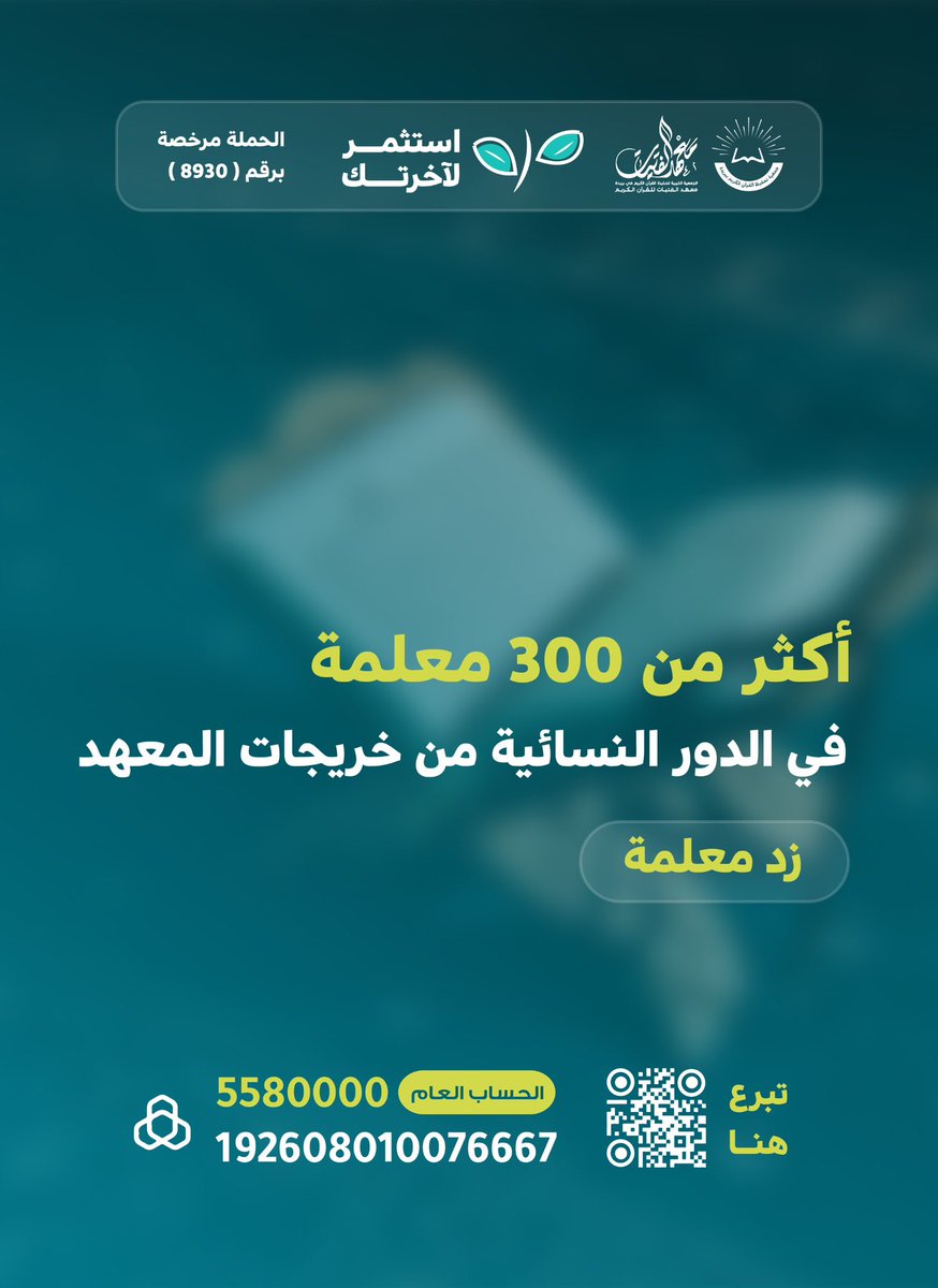 fatayatksa's tweet photo. قال الشيخ ابن باز -رحمه الله-:
"إن المساهمة المادية في تعليم القرآن الكريم وتيسير ذلك للمسلمين تُعتبر خدمة لكتاب الله وأجر لا ينقطع".🌱

#استثمر_لآخرتك
https://t.co/HJvVCFODo3

#رمضان 
#معهد_الفتيات https://t.co/dhrWwHTxaK