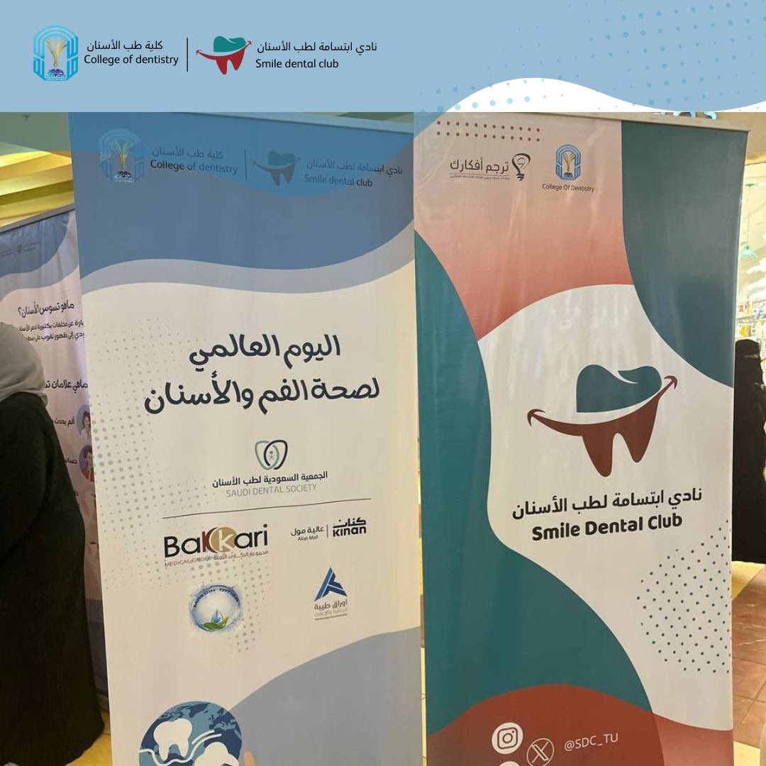 SDC_TU's tweet photo. بالتزامن مع #اليوم_العالمي_لصحة_الفم_والأسنان قام #نادي_ابتسامة بفعالية توعوية عن صحة الفم والأسنان🦷، وأهمية الاهتمام بها؛ وصحة اللثة والمحافظة عليها. في يوم الخميس ٢١ مارس ٢٠٢٤ في العالية مول✨

#اليوم_العالمي_للاسنان #اليوم_العالمي_لطب_الأسنان 
#ترجم_أفكارك https://t.co/fQb0FEMaCF