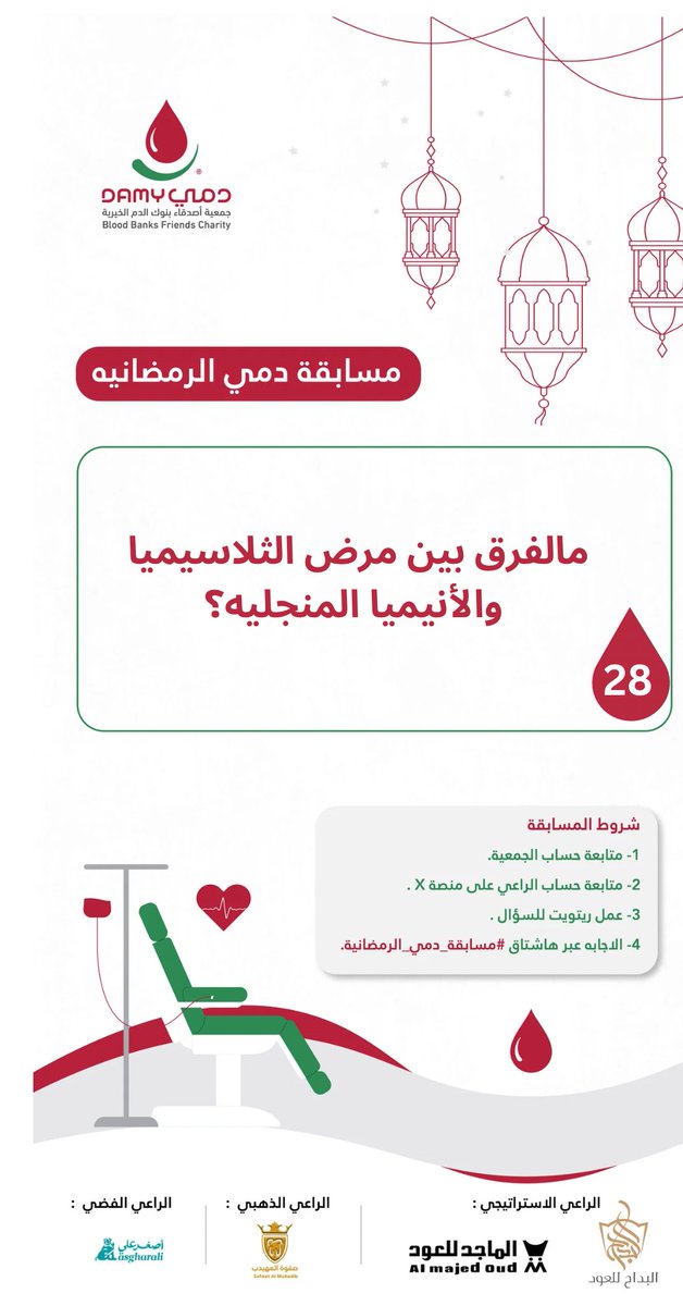 DAMY_MED's tweet photo. الراعي للسؤال الثامن والعشرون 
@almajed4oud 

#مسابقة_دمي_الرمضانية https://t.co/vI1sXnzIlp
