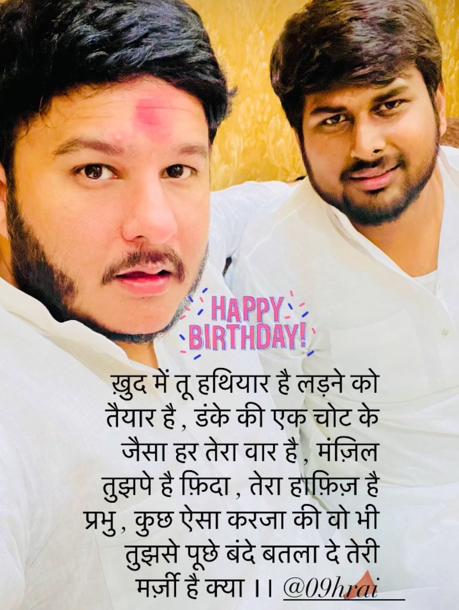 siddharthgzp's tweet photo. जन्मदिन की ढेर सारी बधाई मेरे प्यारे से भाई हिमांशु को । @09hrai https://t.co/2vfBy8WPOW