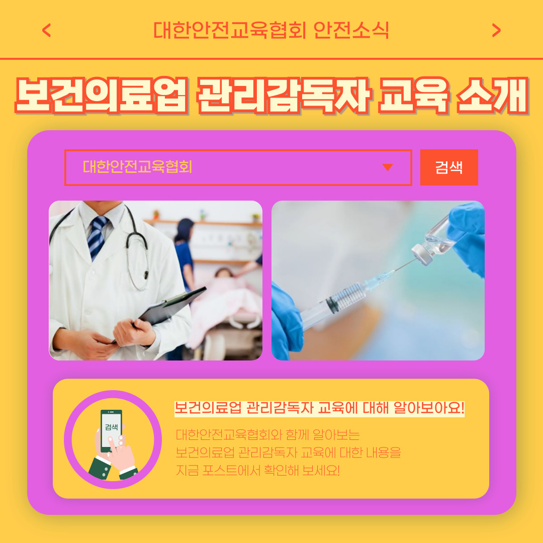 safety900's tweet image. 안녕하세요 대한안전교육협회입니다!
이번 한 주에는 대한안전교육협회 SNS에
어떤 게시물이 올라갔는지 함께 알아 볼까요?

📌 대한안전교육협회 안전교육  : esafetykorea.or.kr
📞 1644-4771

#대한안전교육협회 #산업안전보건교육 #보건의료업안전교육 #끼임사고유형 #협착재해예방