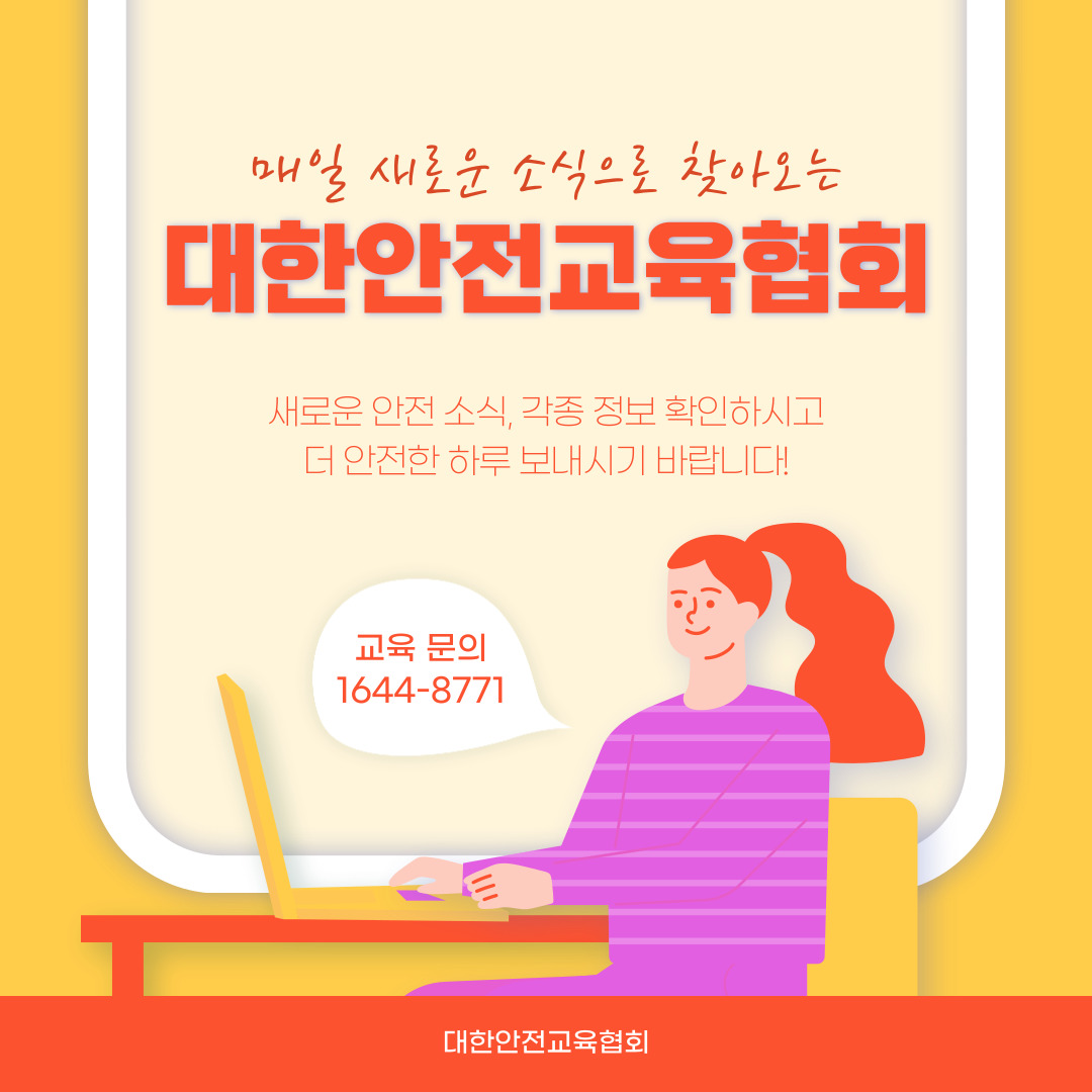 safety900's tweet image. 안녕하세요 대한안전교육협회입니다!
이번 한 주에는 대한안전교육협회 SNS에
어떤 게시물이 올라갔는지 함께 알아 볼까요?

📌 대한안전교육협회 안전교육  : esafetykorea.or.kr
📞 1644-4771

#대한안전교육협회 #산업안전보건교육 #보건의료업안전교육 #끼임사고유형 #협착재해예방