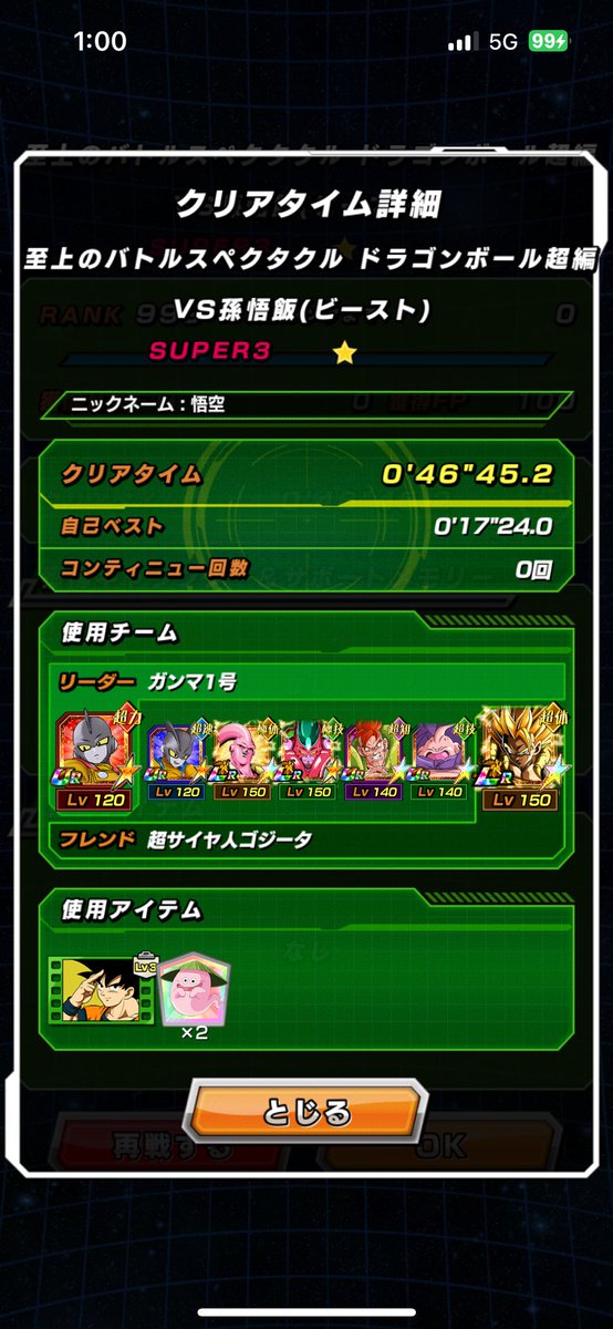 めっちゃ苦戦しました😅人工生命体編成です。