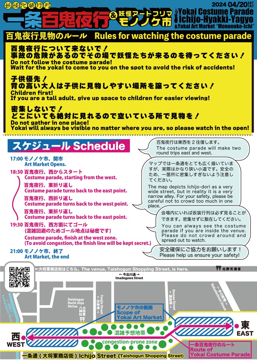 kouno0521's tweet photo. 【拡散希望】 4/20(土)は平安京の百鬼夜行の通り道、一条通の大将軍商店街にてhttps://t.co/xfOC0o4Qmn

妖怪化装行列 #一条百鬼夜行 と 妖怪アートフリマ #モノノケ市 を開催いたします。 

今回は安全のため、観客の皆さんにも守っていただきたいルールを設けました。ご一読、よろしくお願いします。 https://t.co/kXU12uOX91