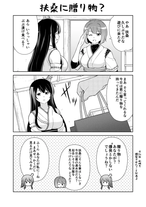 うさぎさんの服を着てくれる扶桑姉さま 