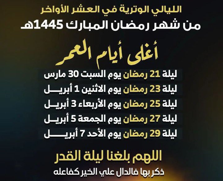 ليلة القدر خيرٌ من ألف شهر.♥️