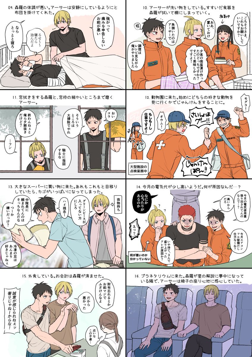 アサ森の日常
お題メーカーをお借りして、毎日1枚取り組んでました。日常の何でもない一コマ描くの大好き 