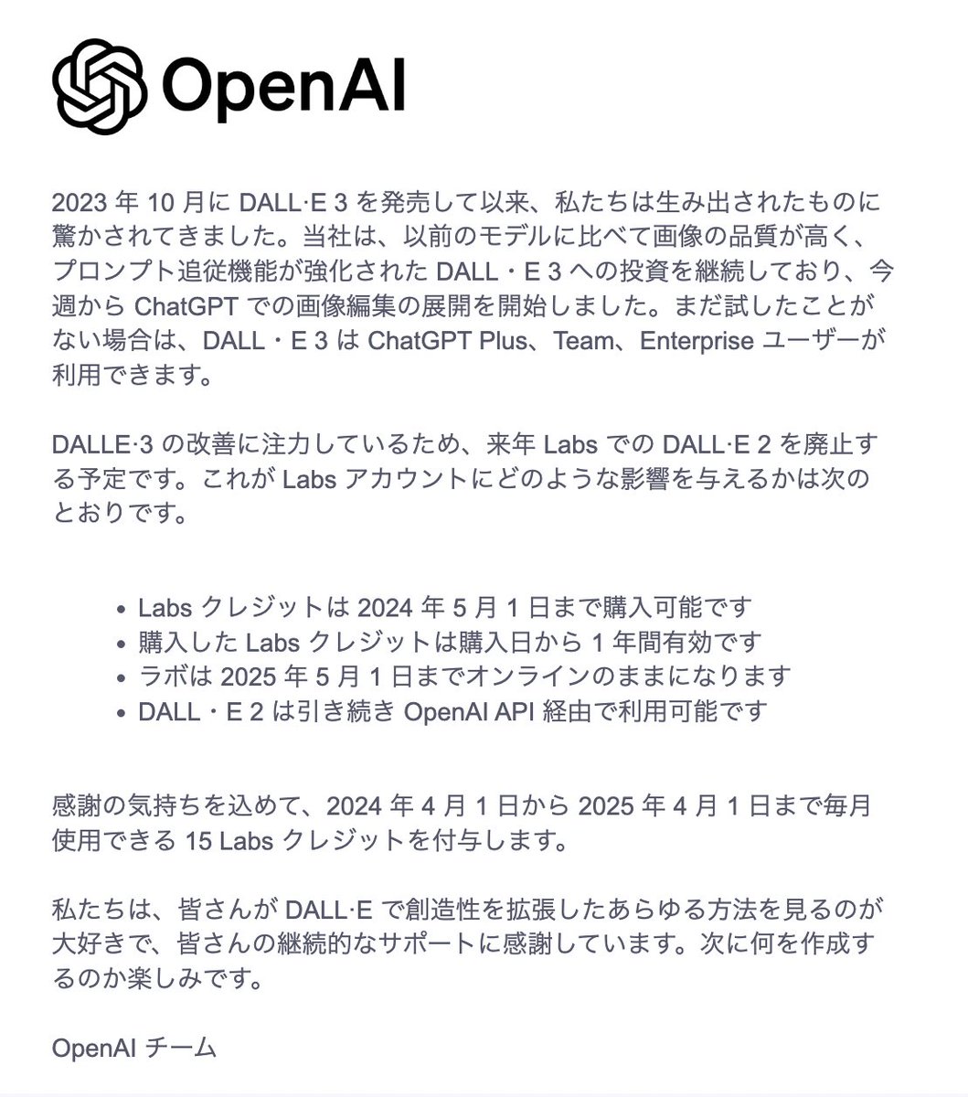 OpenAIから通知が来てますね。Dalle2を廃止するようで、同時にDalle３がアップデートされるのかな？期待したい♬