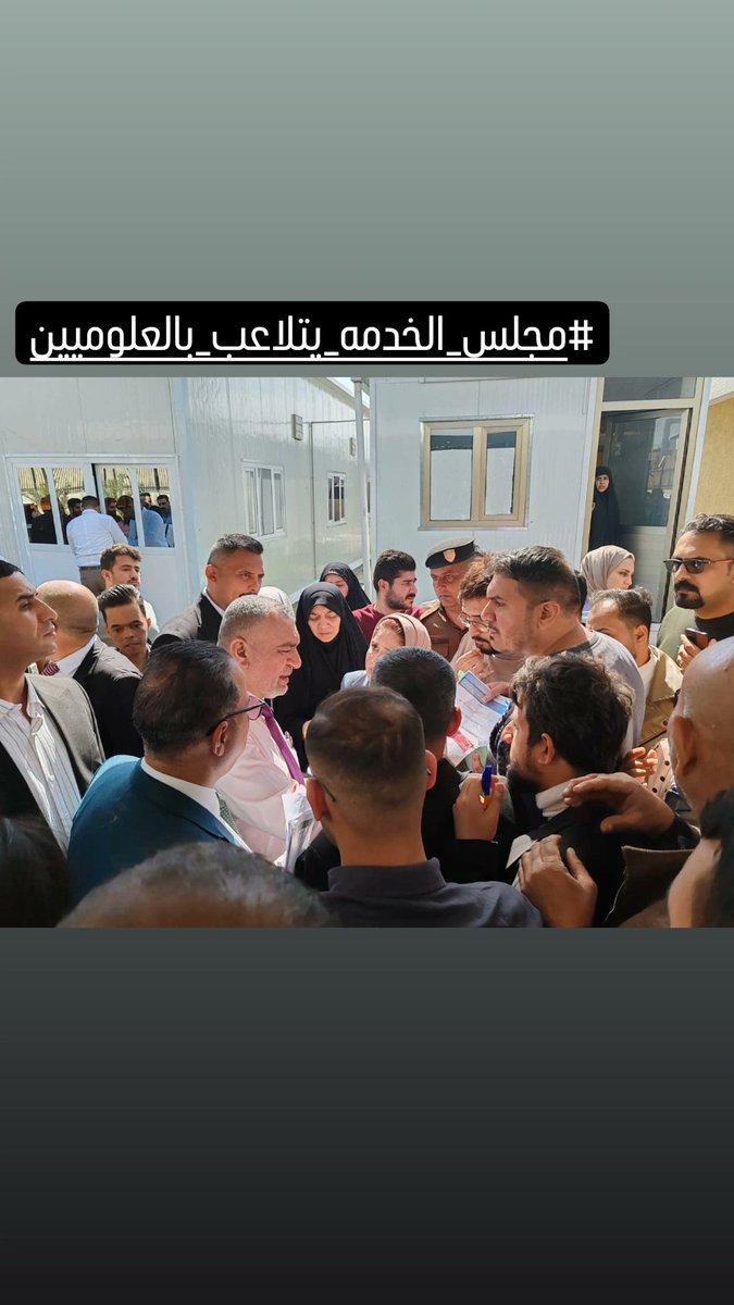 احمد (@ahmd67007657) on Twitter photo من هوة صاحب ؟القرار ومن هوة الذي كلمة مسموعه بالتأكيد هوة مدير الدائرة المعينة
يعني رئيس المجلس ينطيك كلمة ويكلك هاهيه طمن ترجع يكلك مو اني صاحب القرار 😂النه الله
<a href="/mohamedshia/">محمد شياع السوداني</a> ال تدخل العاجل
<a href="/majidshingali/">ماجد شنكالي</a> حقوقنا ضاعت
<a href="/HUAlMaliki/">Hussein Al-Maliki</a> استاذ اذا
#مجلس_الخدمه_يتلاعب_بالعلوميين من هوة صاحب ؟القرار ومن هوة الذي كلمة مسموعه بالتأكيد هوة مدير الدائرة المعينة
يعني رئيس المجلس ينطيك كلمة ويكلك هاهيه طمن ترجع يكلك مو اني صاحب القرار 😂النه الله
<a href="/mohamedshia/">محمد شياع السوداني</a> ال تدخل العاجل
<a href="/majidshingali/">ماجد شنكالي</a> حقوقنا ضاعت
<a href="/HUAlMaliki/">Hussein Al-Maliki</a> استاذ اذا
#مجلس_الخدمه_يتلاعب_بالعلوميين