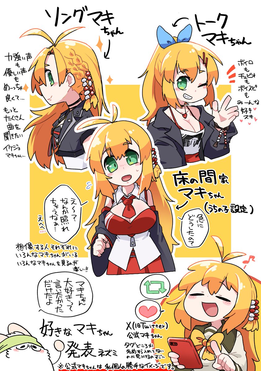 好きなマキちゃん発表ネズミ 