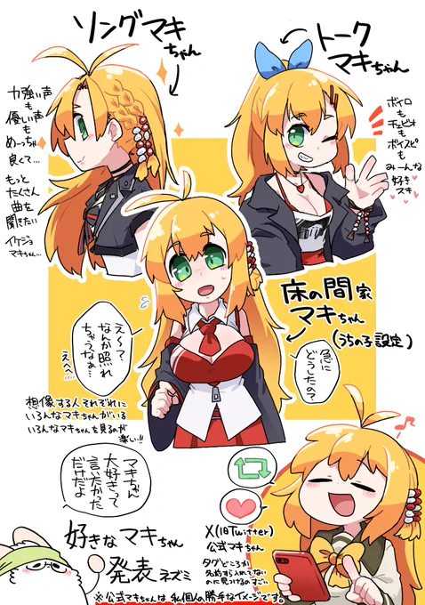 好きなマキちゃん発表ネズミ 
