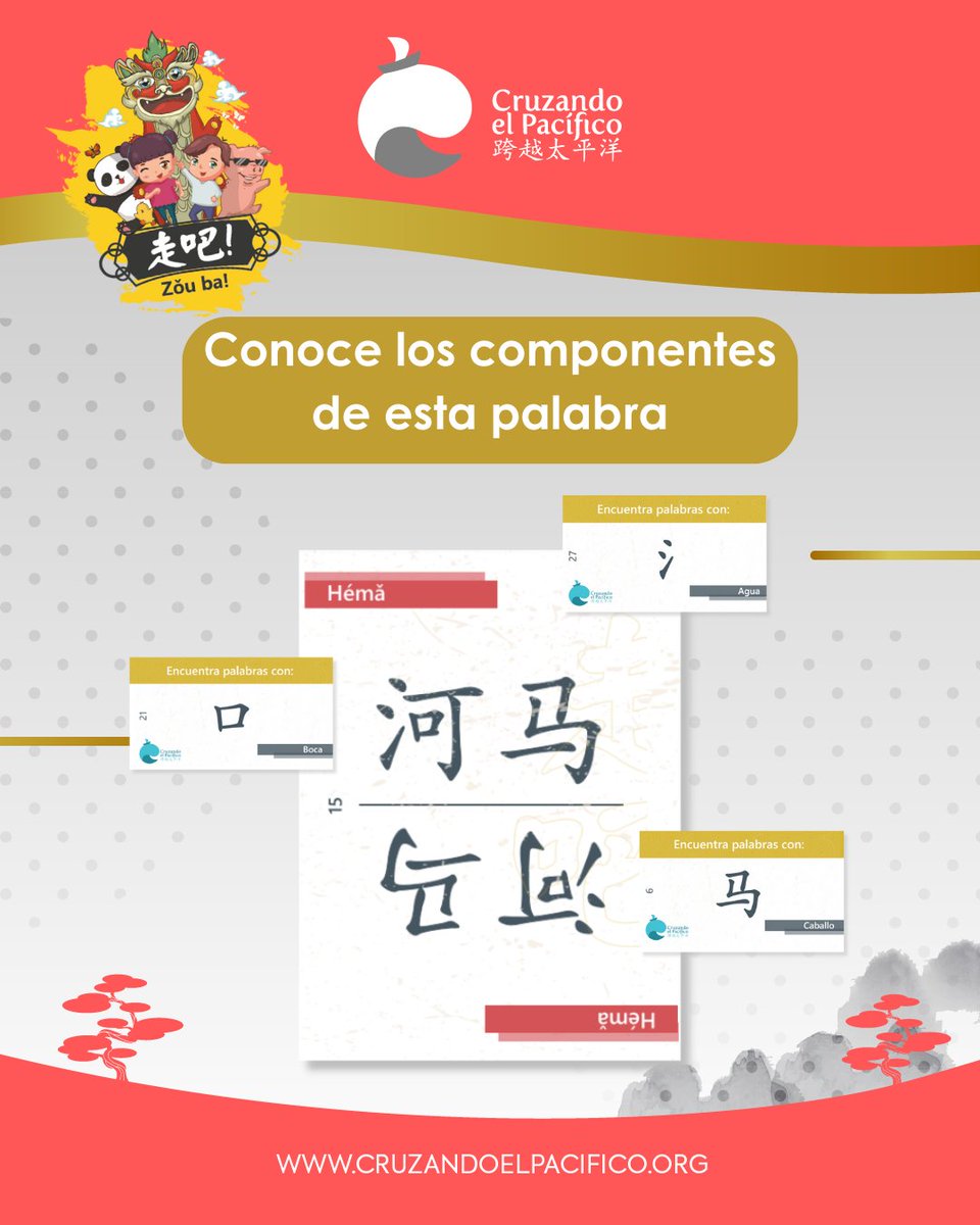 ¿Sabías que una palabra en #chinomandarín🇨🇳 puede estar compuesta por más de un radical? Hoy te invitamos a conocer los componentes de la palabra 河马 (hé mǎ) con el juego didáctico 走吧!

Descubre más sobre 走吧! y descarga tu prueba gratuita en cruzandoelpacifico.org