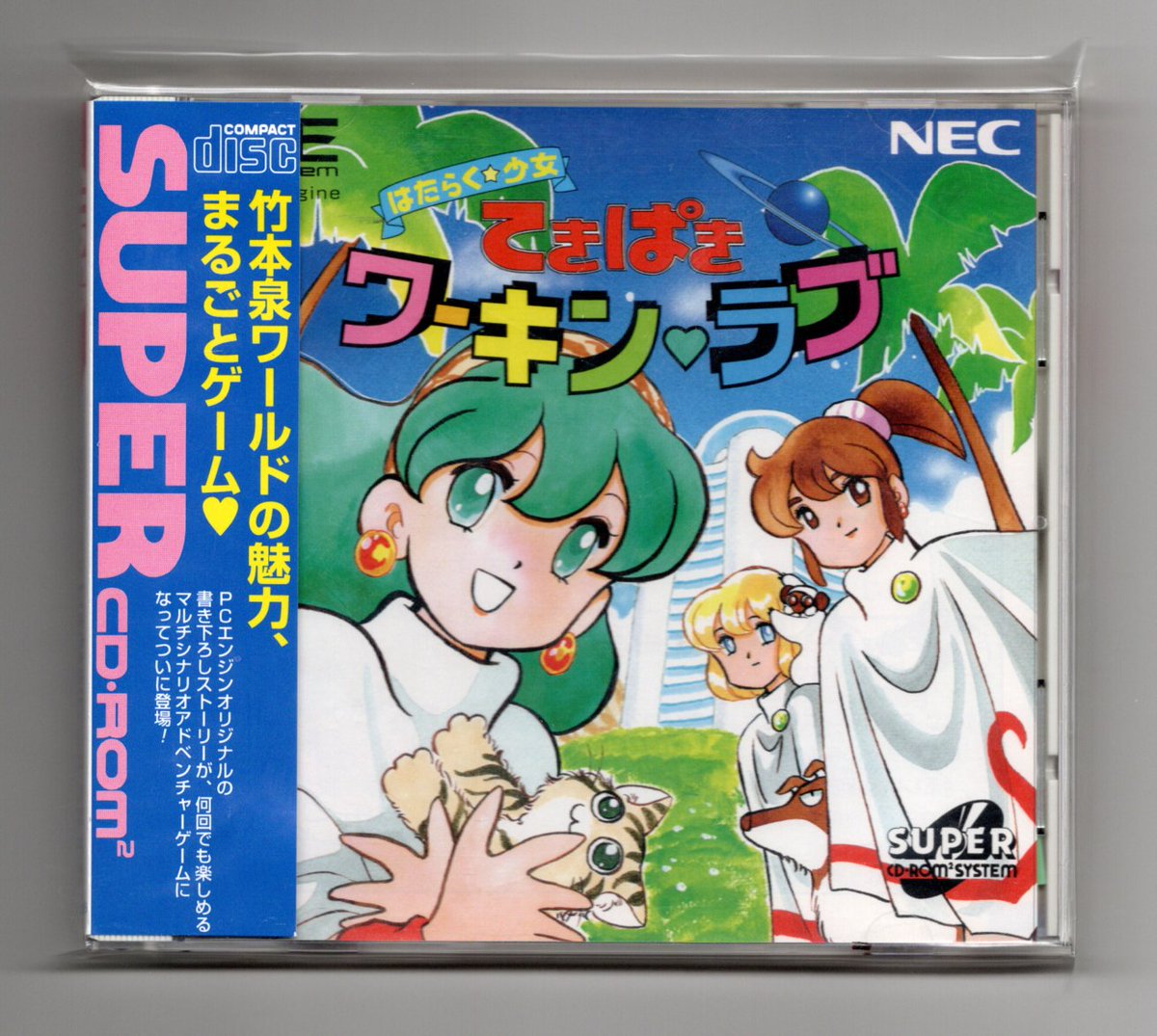 から厳選した はたらく☆少女 てきぱきワーキンラブ(スーパーCD