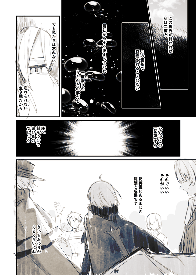 独白 #FGO 