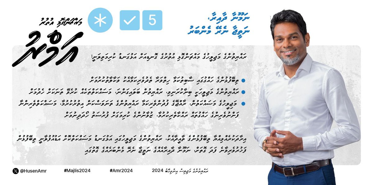 @HusenAmr @HusenAmr2024 
#voteamr
#Majlis2024 
#TheDemocrats 
#amr2024